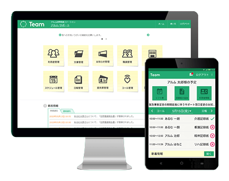 Team 多職種連携システム