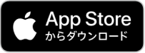 App Storeからダウンロード